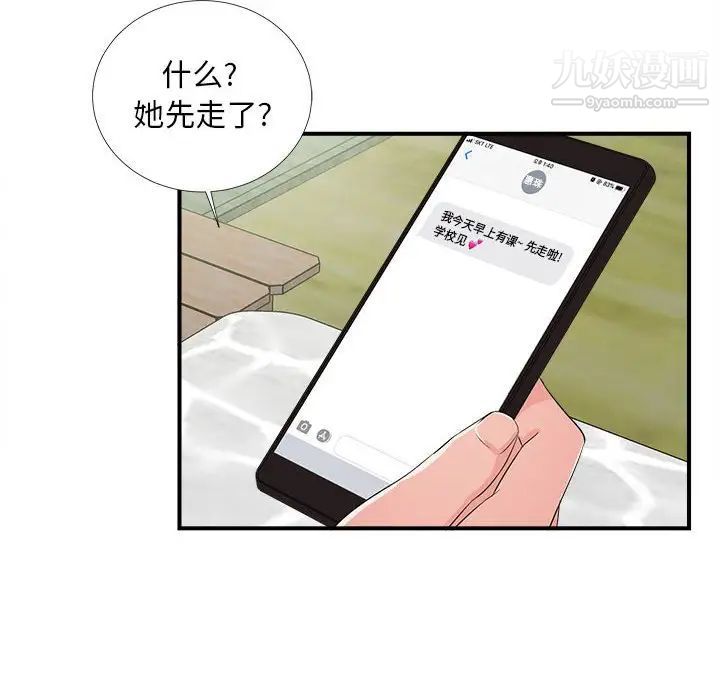 陌生的视线第10话