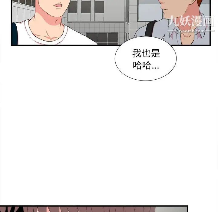 陌生的视线第10话