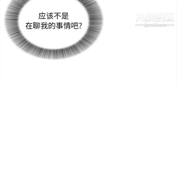 陌生的视线第11话