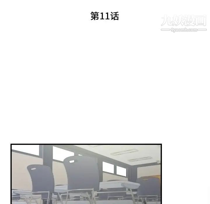 陌生的视线第11话