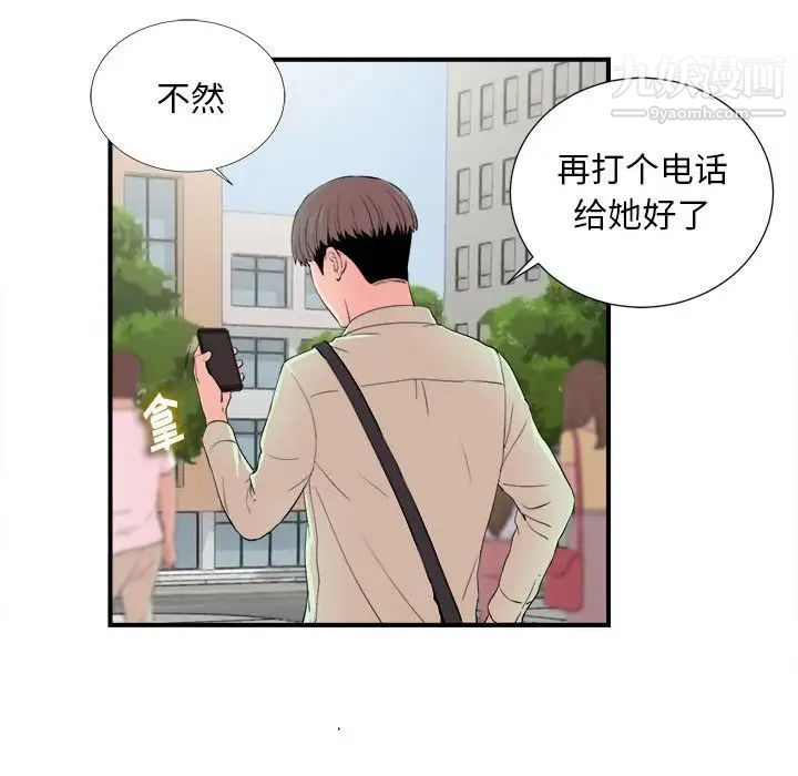 陌生的视线第11话