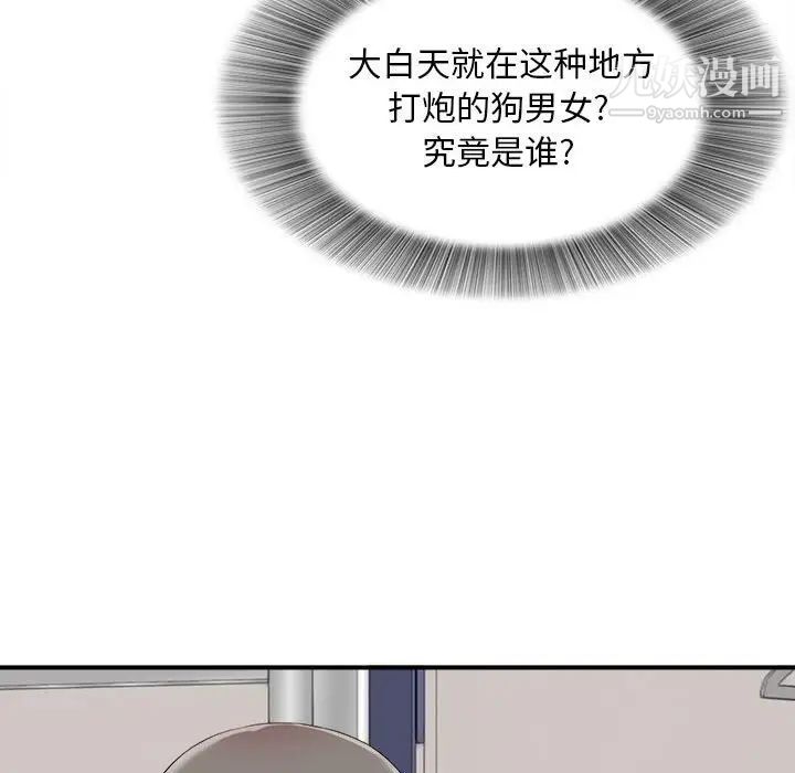 陌生的视线第11话