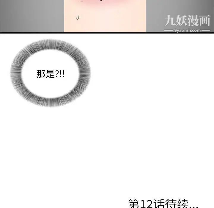 陌生的视线第11话