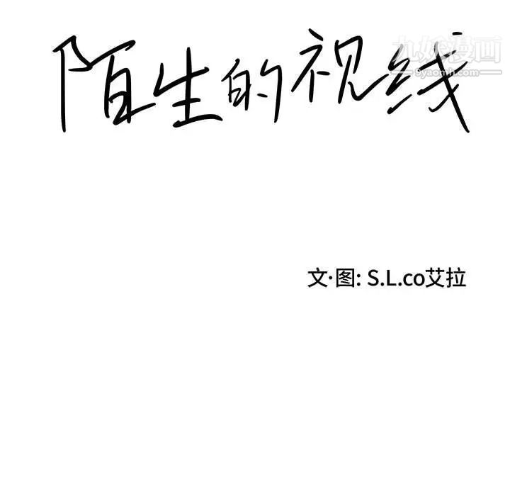 陌生的视线第12话