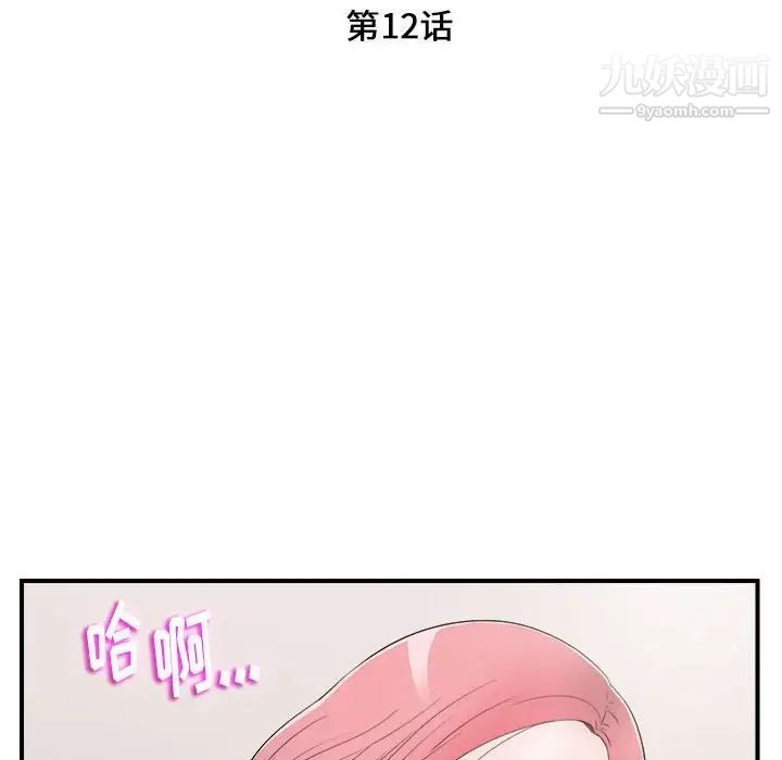 陌生的视线第12话