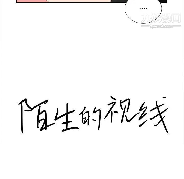 陌生的视线第13话