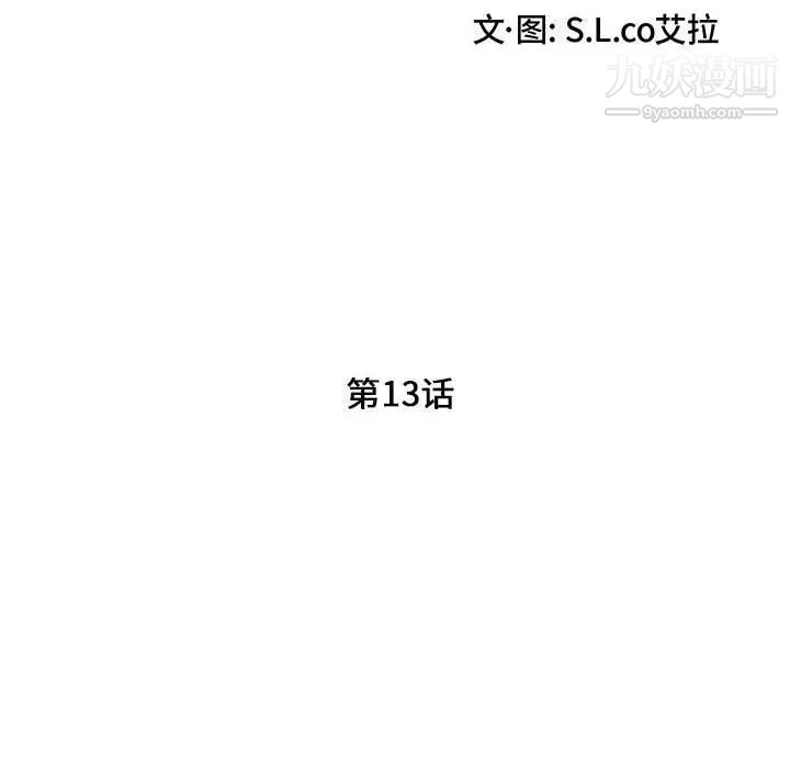 陌生的视线第13话