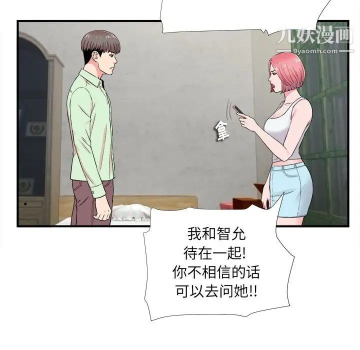 陌生的视线第14话