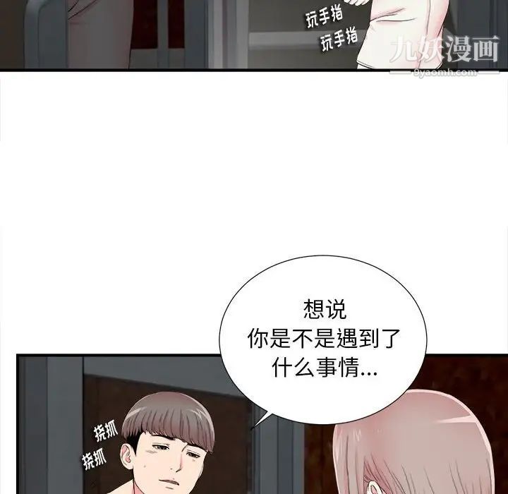 陌生的视线第14话