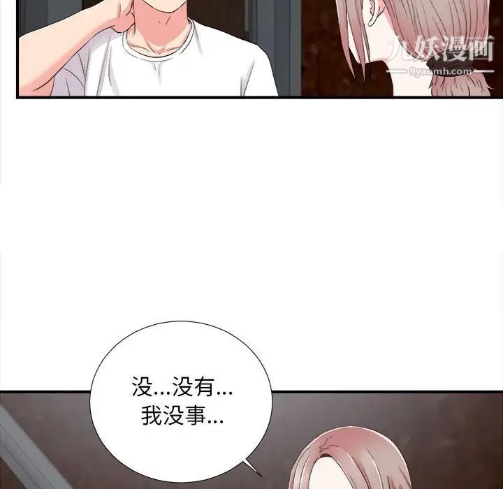 陌生的视线第14话