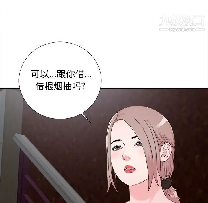 陌生的视线第14话