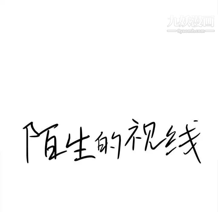 陌生的视线第15话