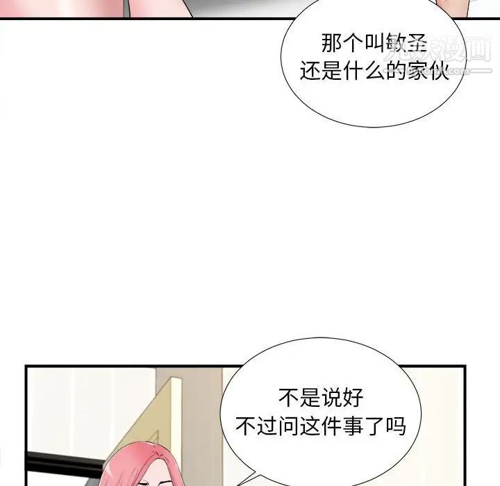 陌生的视线第15话