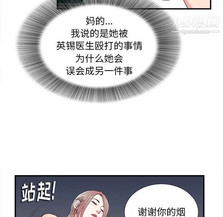 陌生的视线第15话