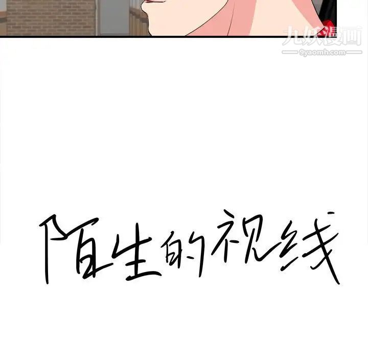 陌生的视线第16话