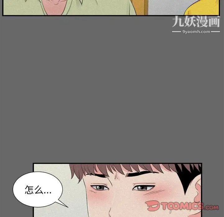 陌生的视线第16话