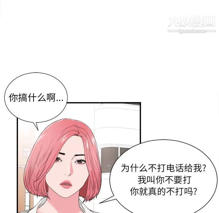 陌生的视线第16话