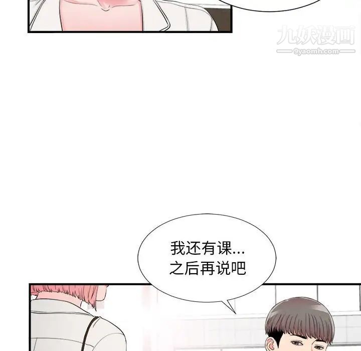 陌生的视线第16话