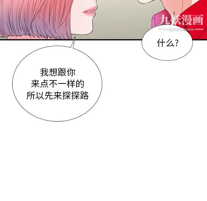 陌生的视线第16话