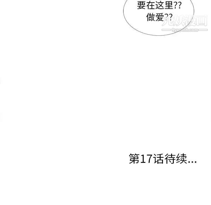 陌生的视线第16话