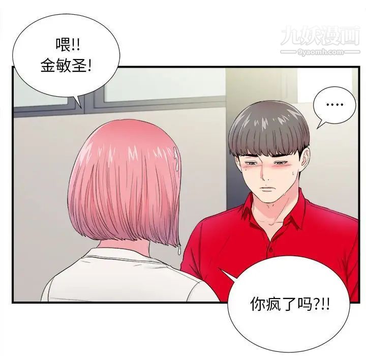 陌生的视线第17话