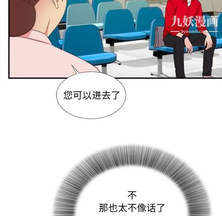 陌生的视线第17话