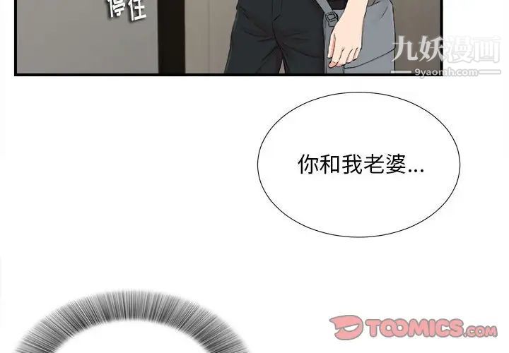 陌生的视线第18话