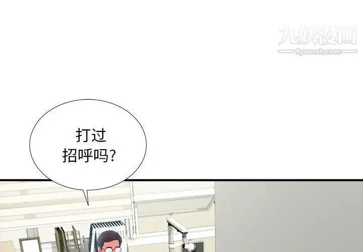 陌生的视线第18话