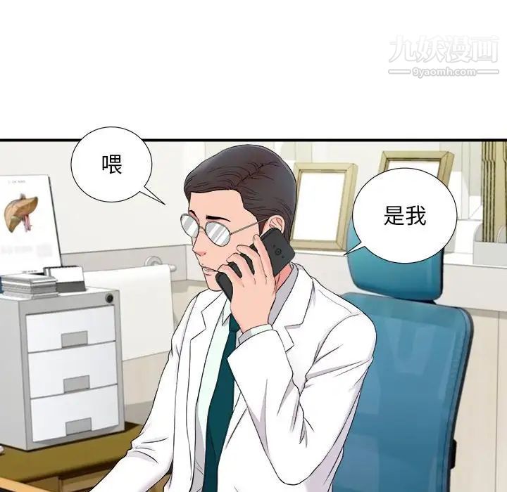 陌生的视线第18话