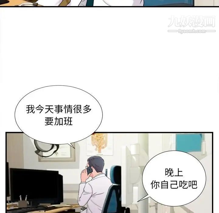 陌生的视线第18话