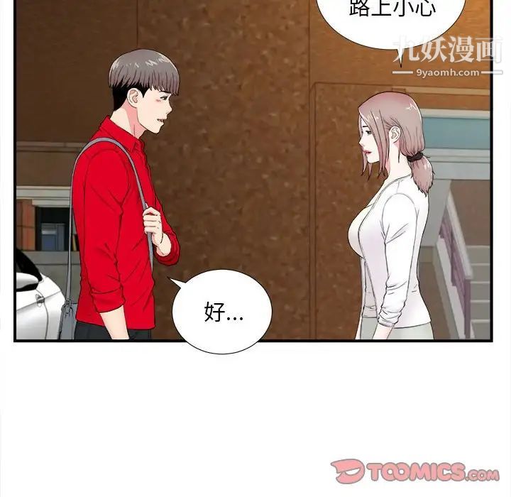 陌生的视线第18话