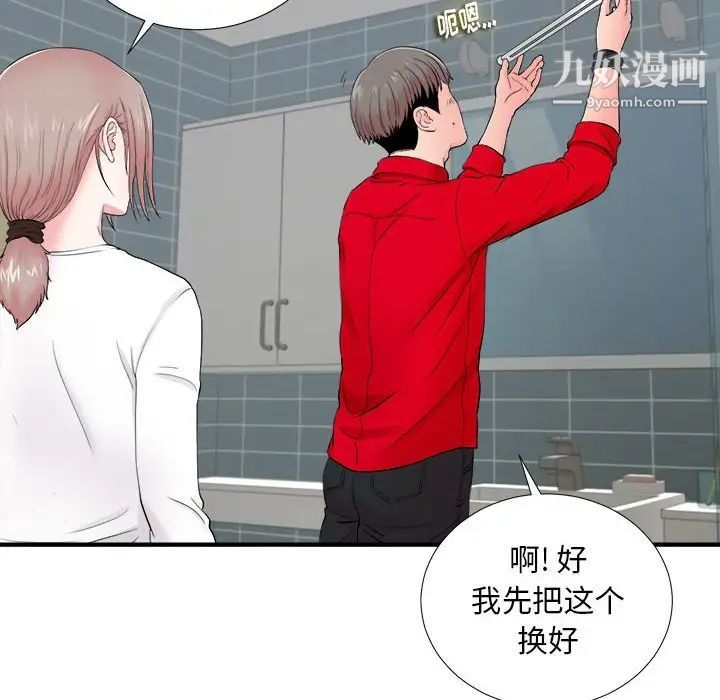 陌生的视线第18话