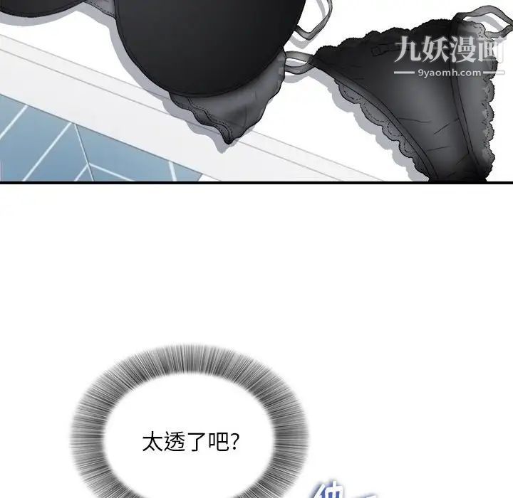 陌生的视线第18话