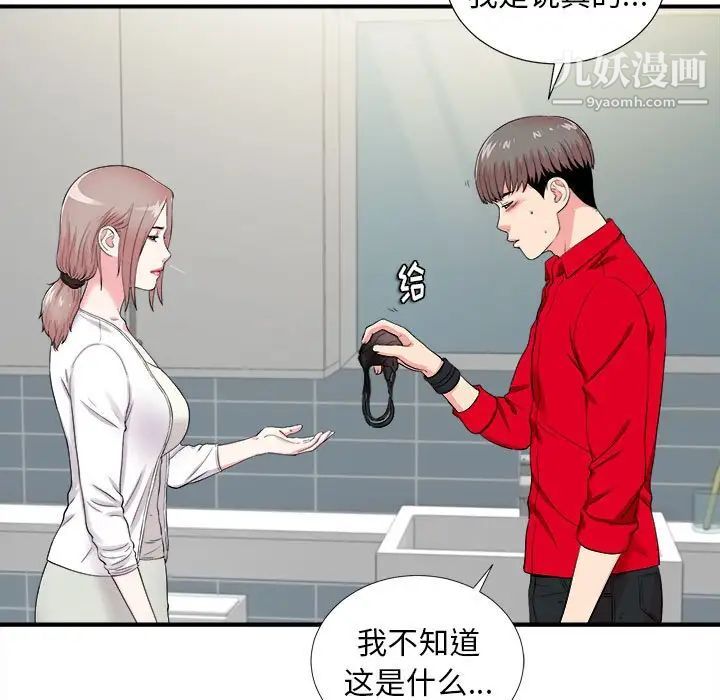 陌生的视线第19话