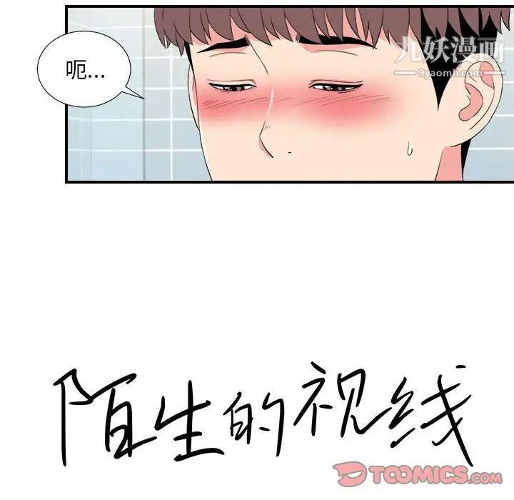 陌生的视线第19话