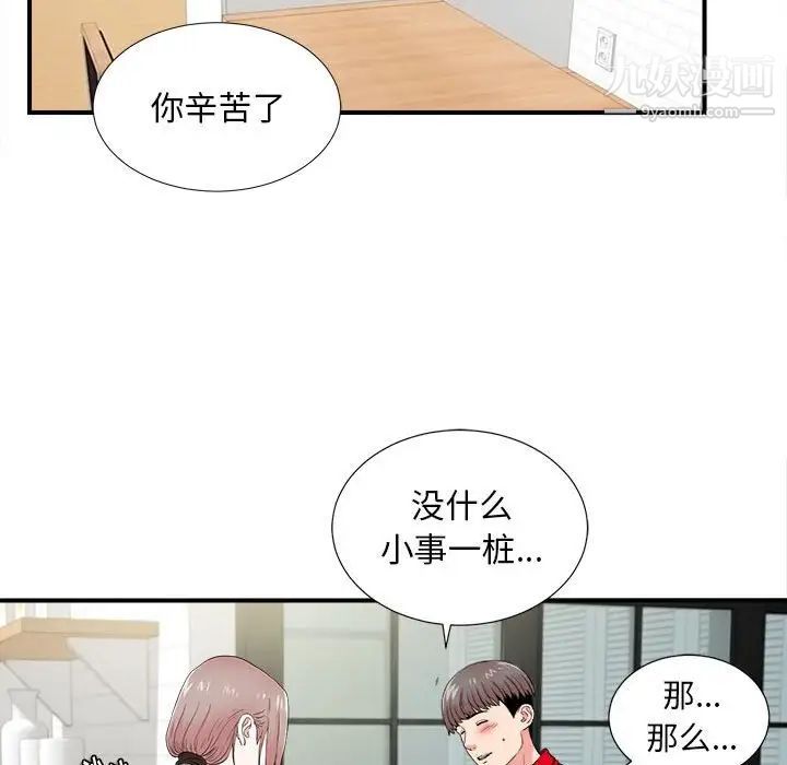 陌生的视线第19话