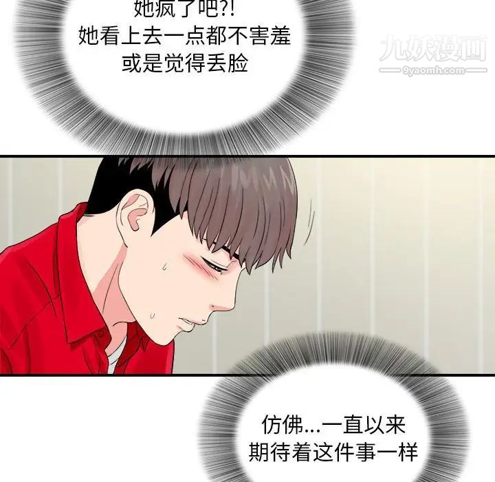 陌生的视线第19话