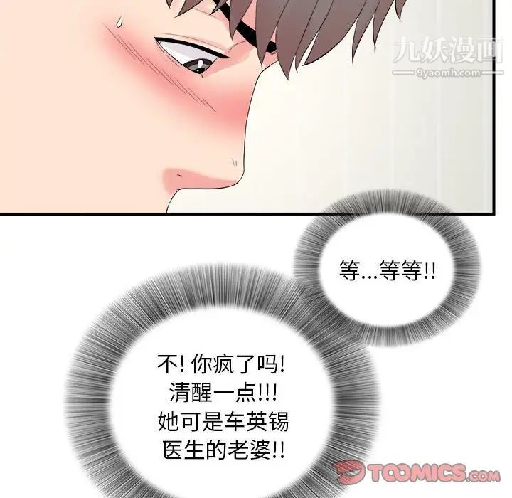 陌生的视线第19话