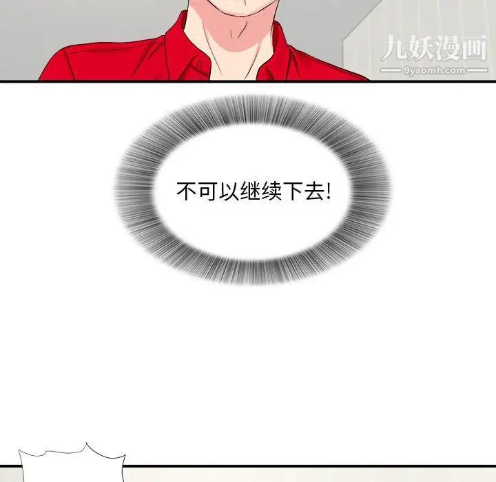 陌生的视线第19话