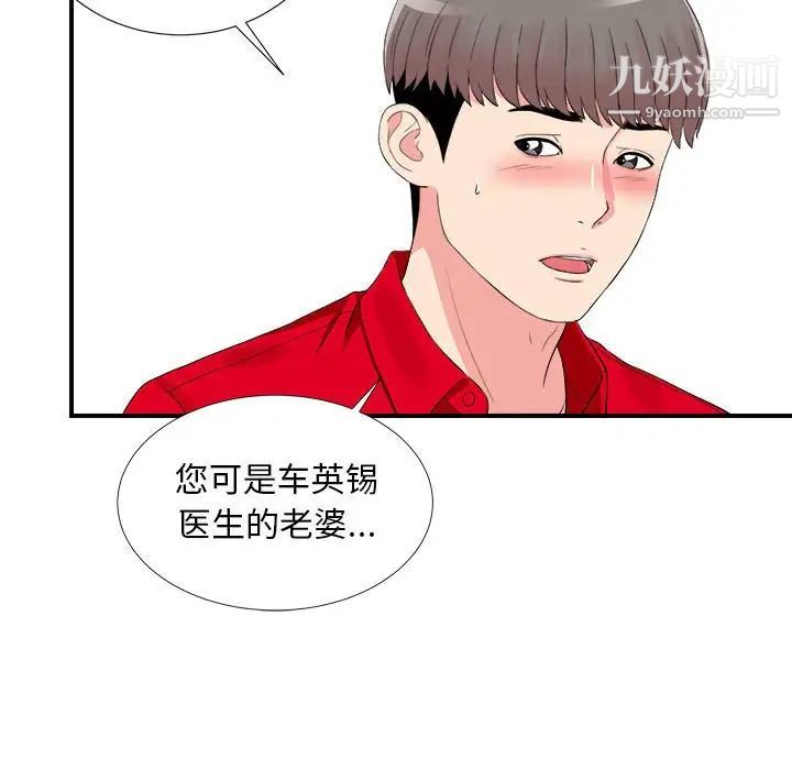 陌生的视线第20话