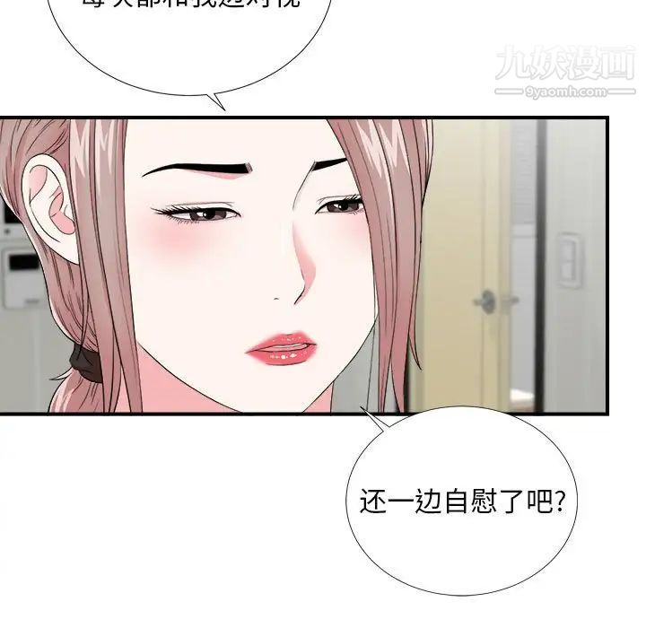 陌生的视线第20话