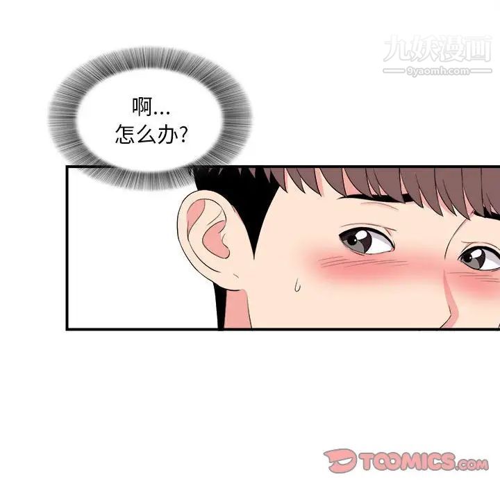 陌生的视线第20话