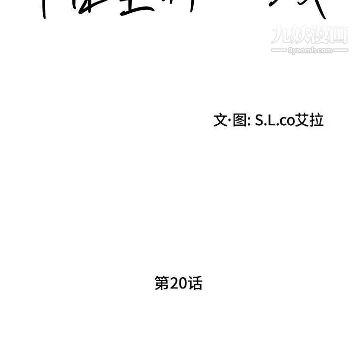 陌生的视线第20话