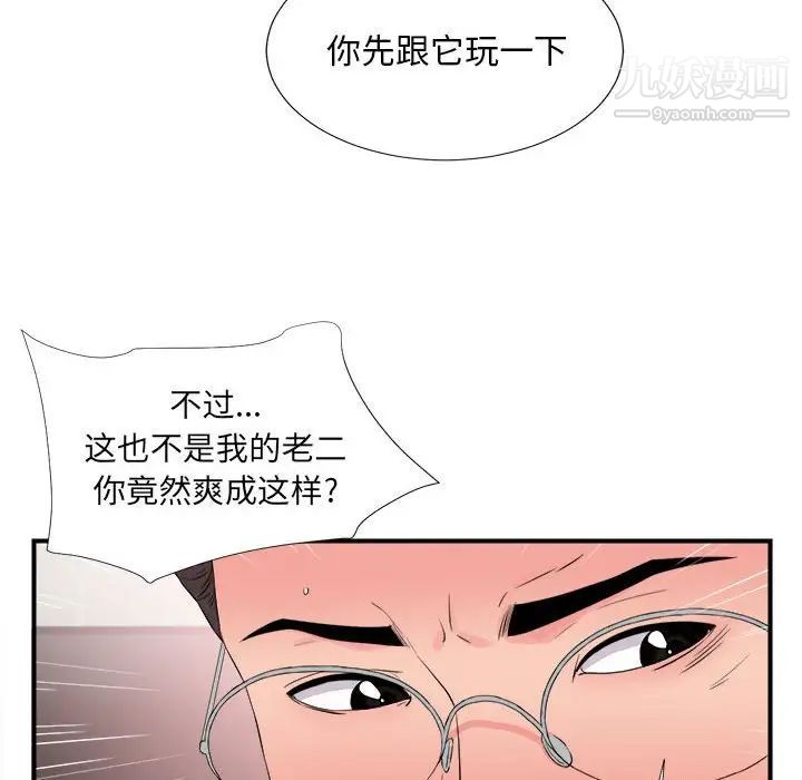 陌生的视线第20话