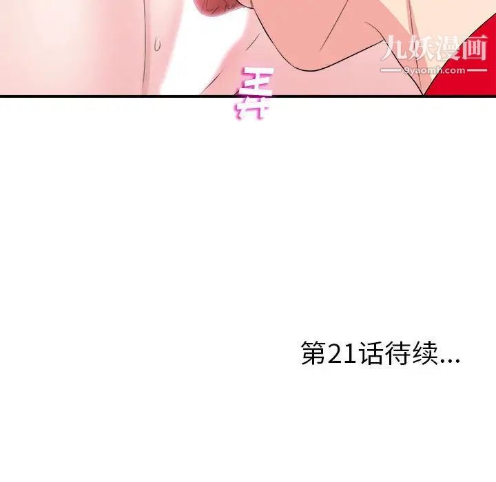 陌生的视线第20话