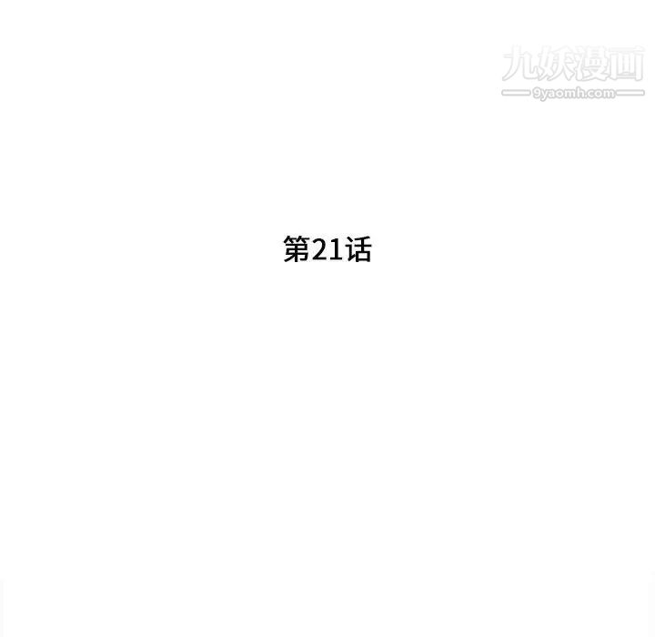 陌生的视线第21话