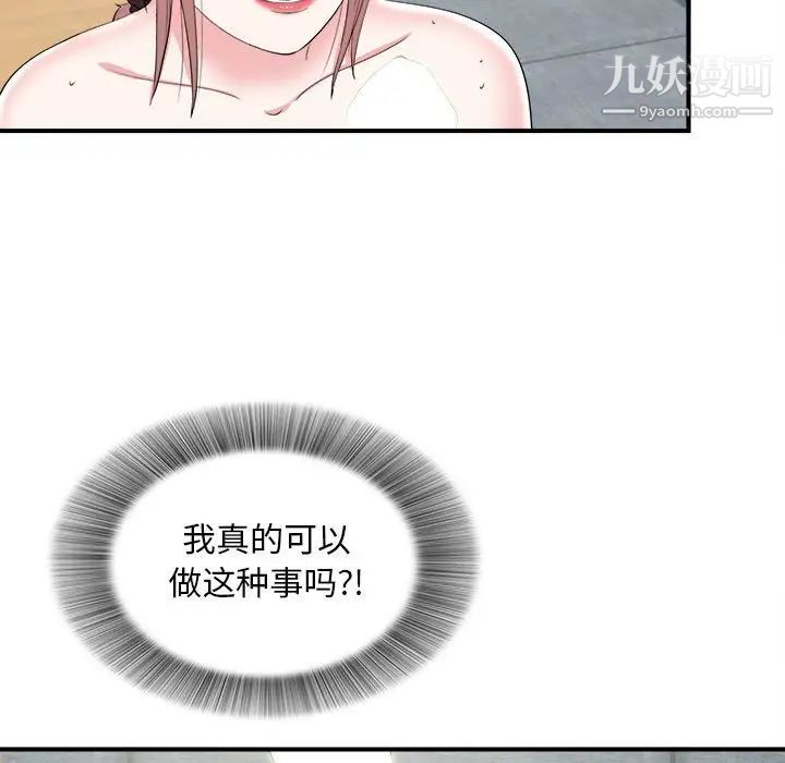 陌生的视线第21话