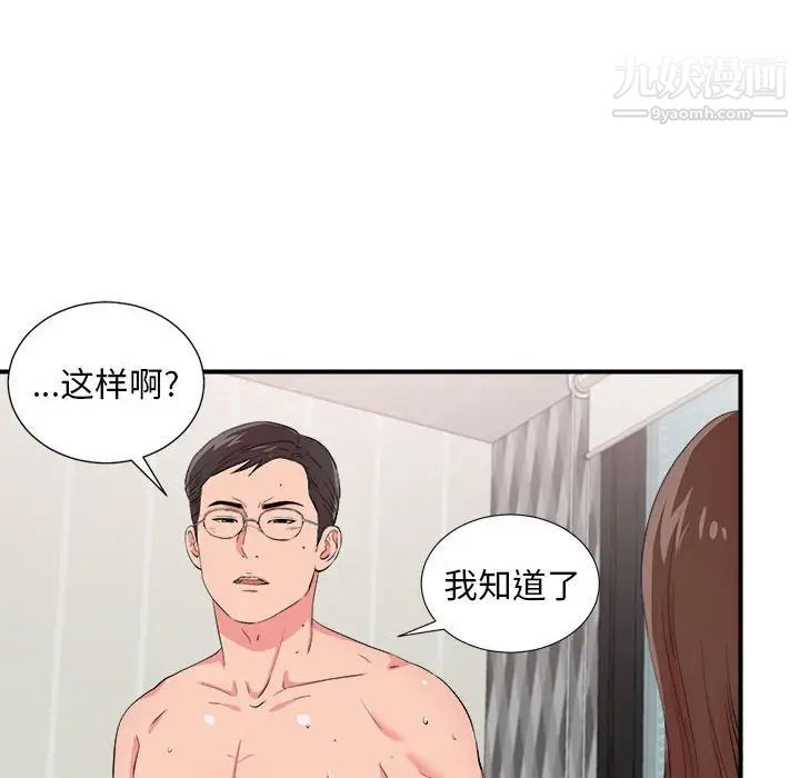 陌生的视线第21话