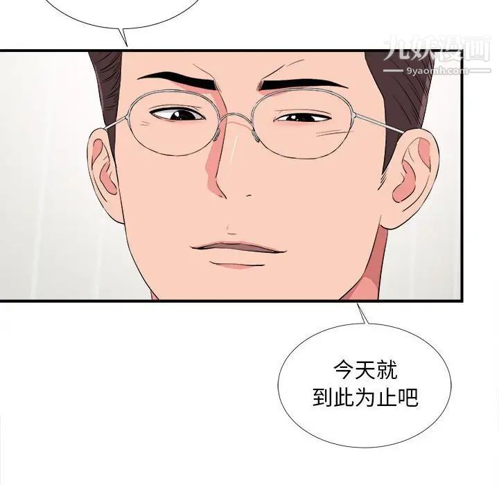 陌生的视线第21话