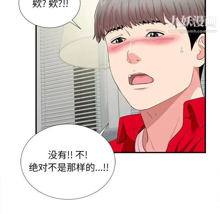 陌生的视线第21话